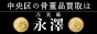 古美術永澤のバナー広告画像