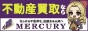 株式会社マーキュリーのバナー広告画像
