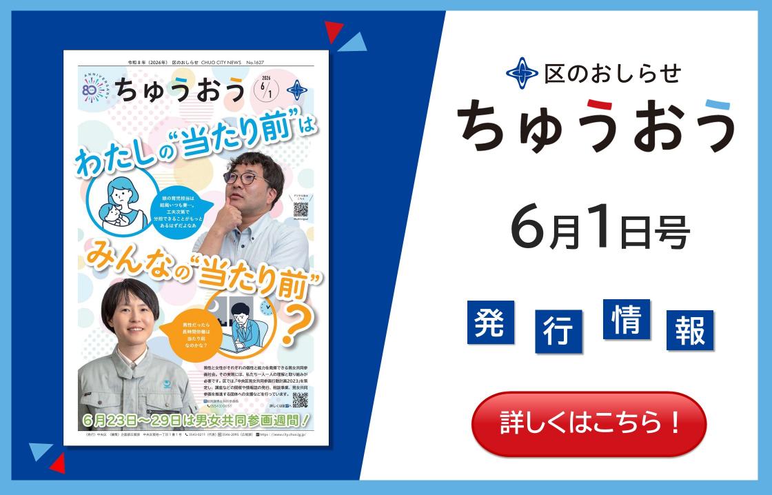 広報紙6月1日号発行情報