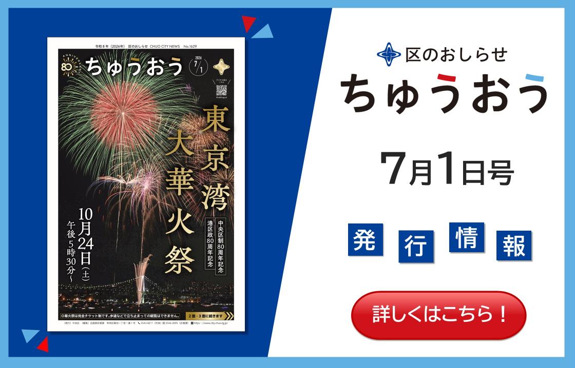 広報紙7月1日号発行情報