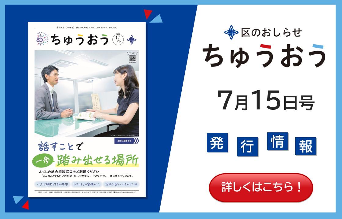 広報紙7月15日号発行情報
