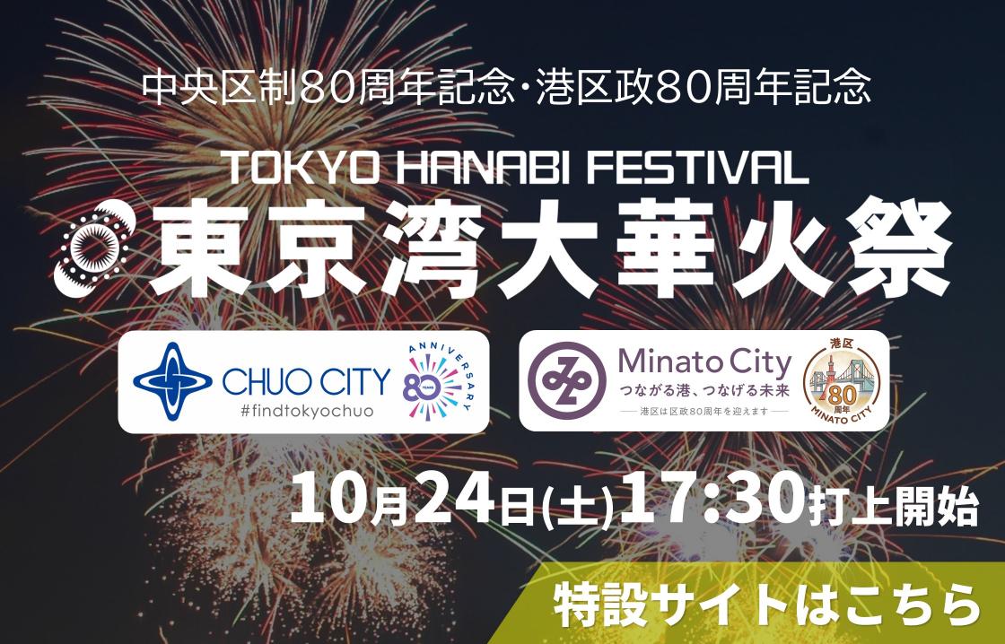 華火祭（新）