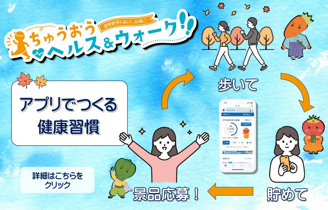 ヘルスアンドウォーク（秋バージョン）