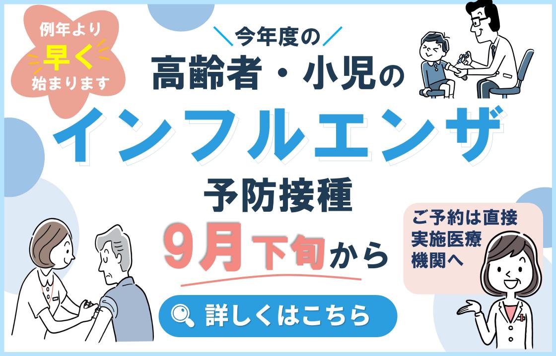 インフルエンザ前倒し（修正版）