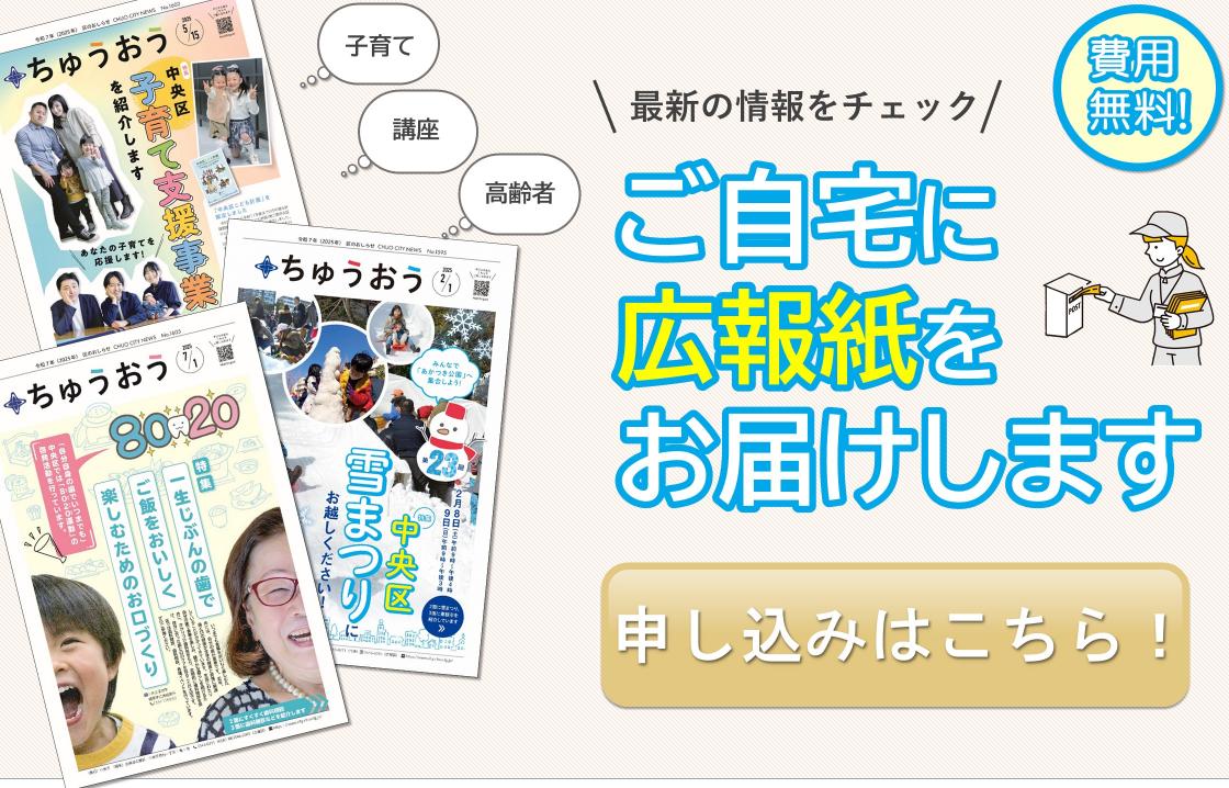 ご自宅に広報紙をお届けします