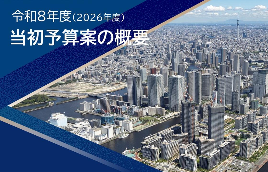令和8年度当初予算案の概要