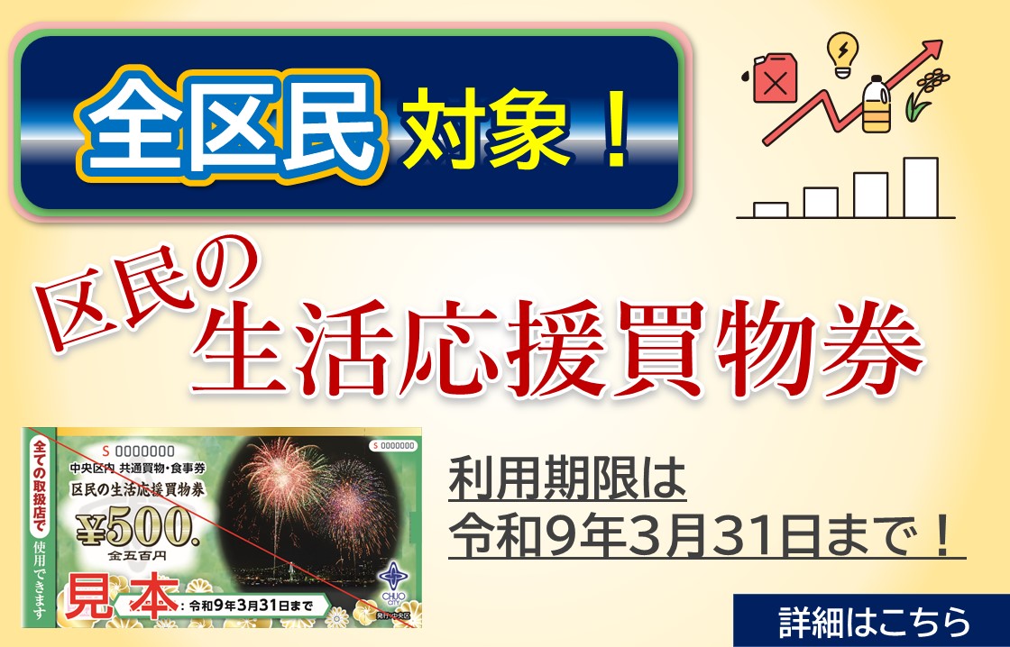 生活応援買物券（利用期限記載バージョン）