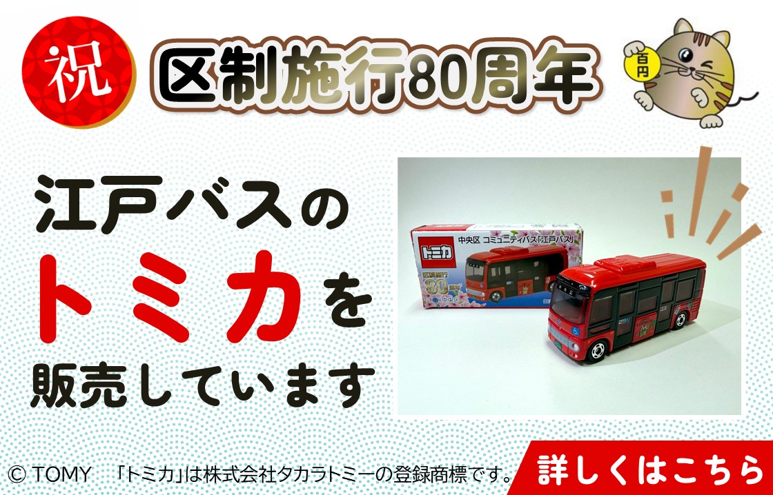 江戸バストミカ