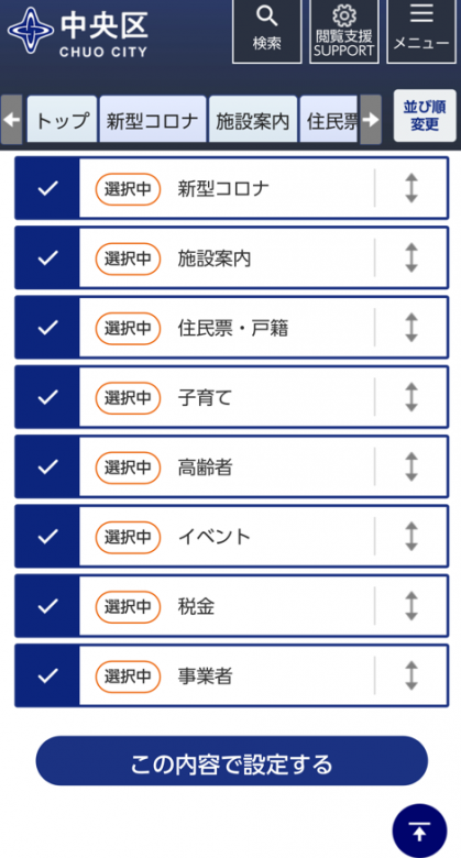 並び順変更画面