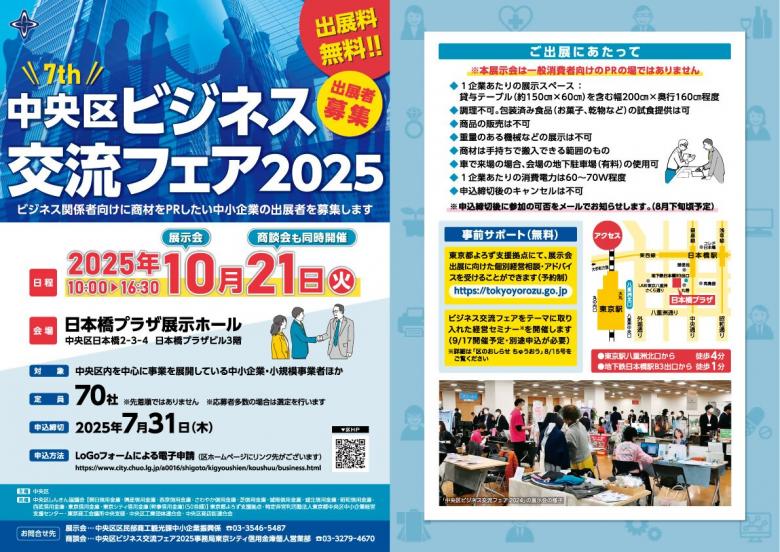 ビジネス交流フェア2025チラシ見開き