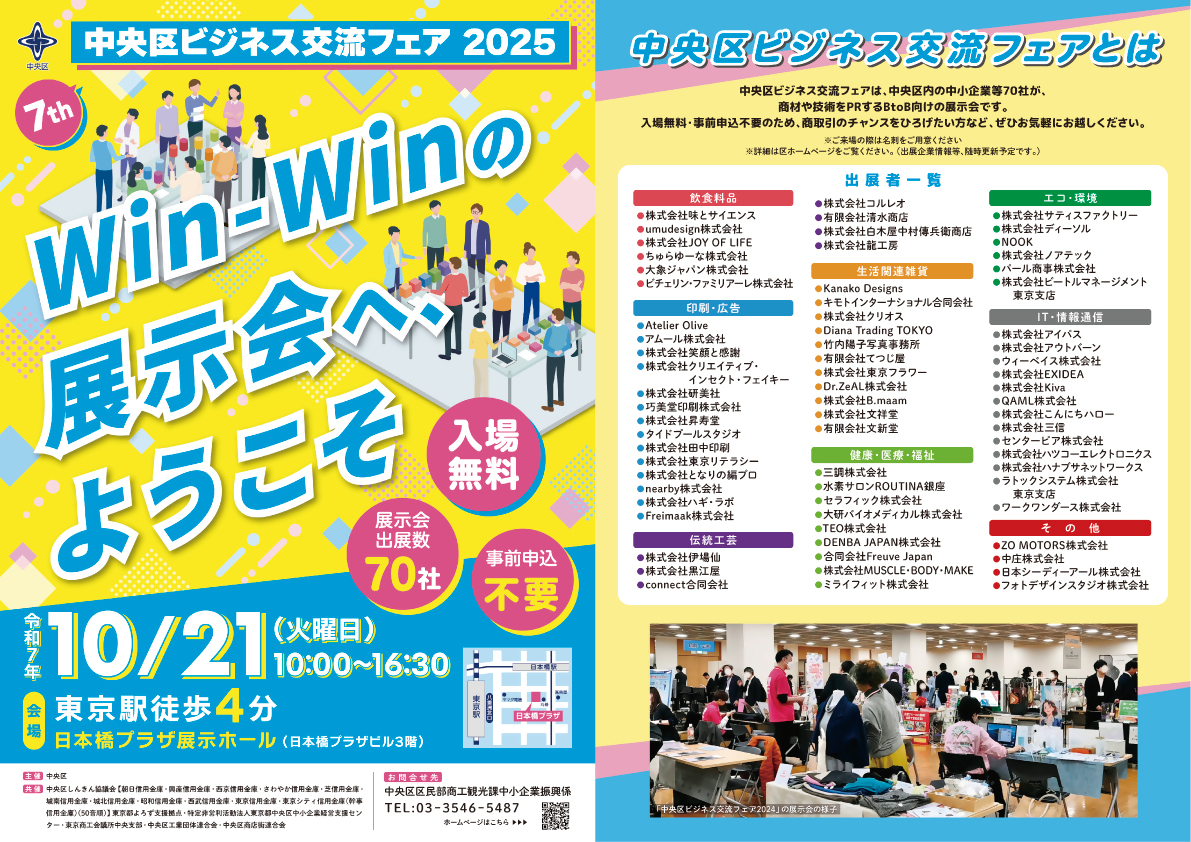 令和7年度ビジネス交流フェア開催案内見開き