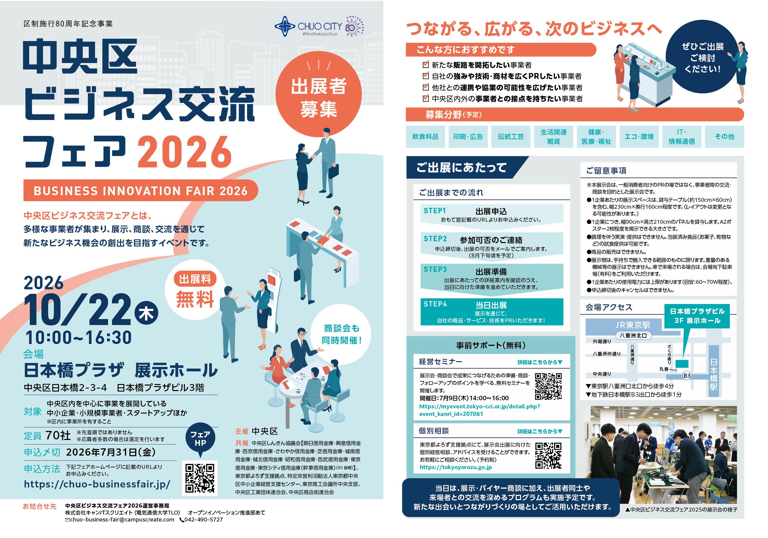 令和8年度ビジネス交流フェア出展者募集案内見開き