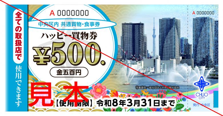 R7見本券（全て）