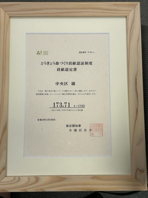 貢献認定書