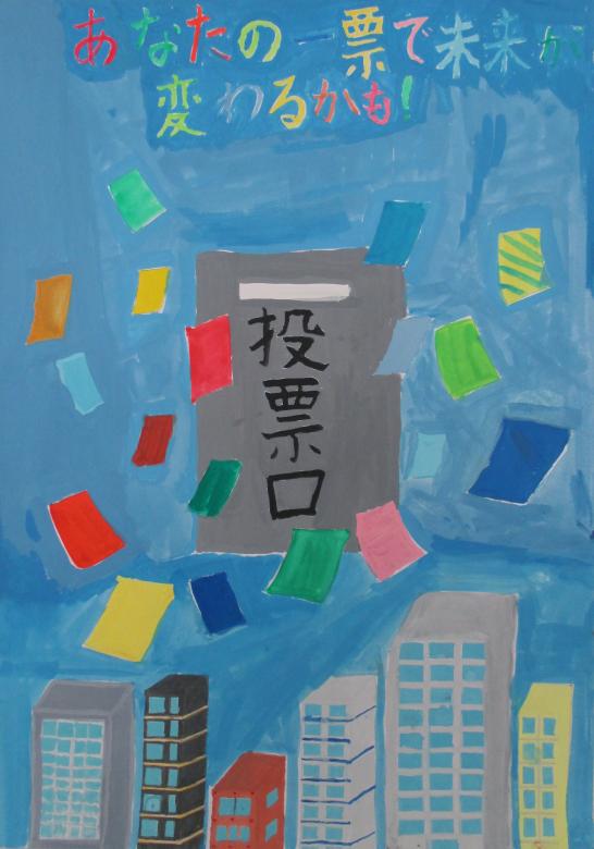 中央小学校5年生　太田　玲さんの作品