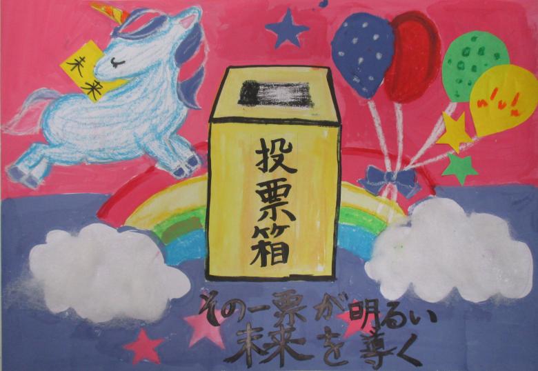 明正小学校5年生　宮　乙加さんの作品