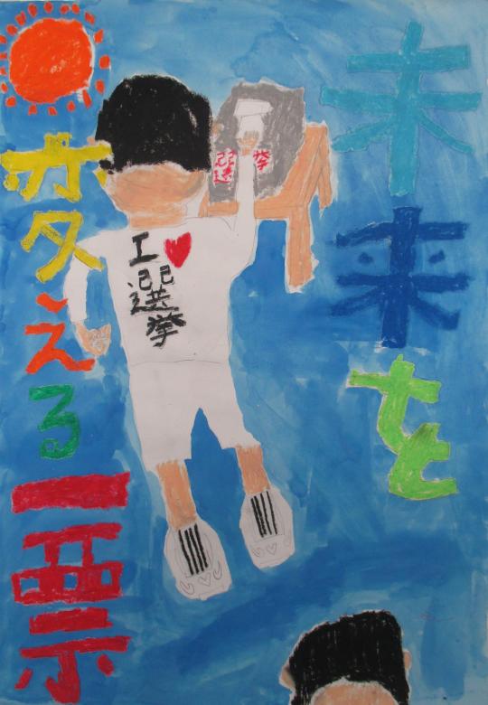 豊海小学校5年生　伊原　巧さんの作品