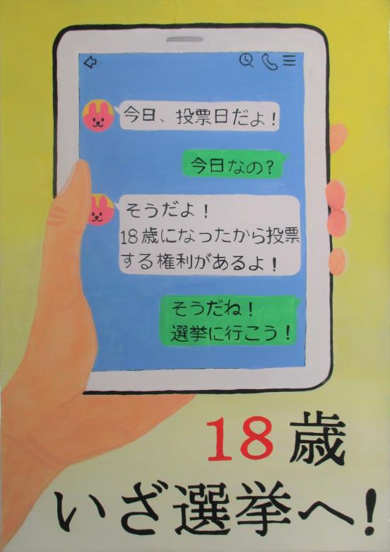 日本橋中学校2年生　伊藤　凛音さんの作品