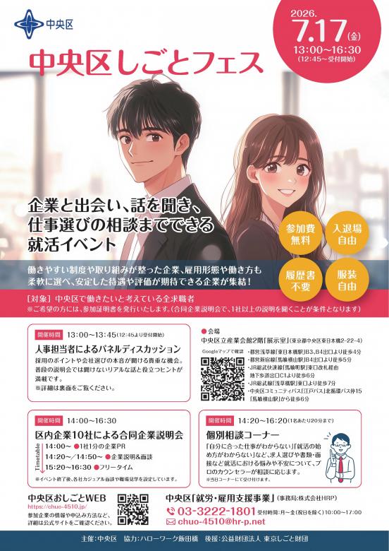 第1回中央区しごとフェス1