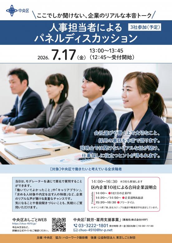 第1回中央区しごとフェス2