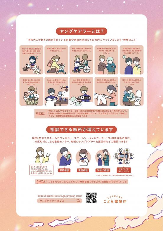 ヤングケアラーリーフレット4