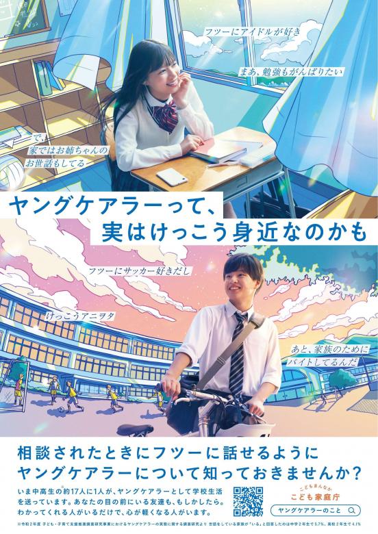 ヤングケアラーリーフレット1