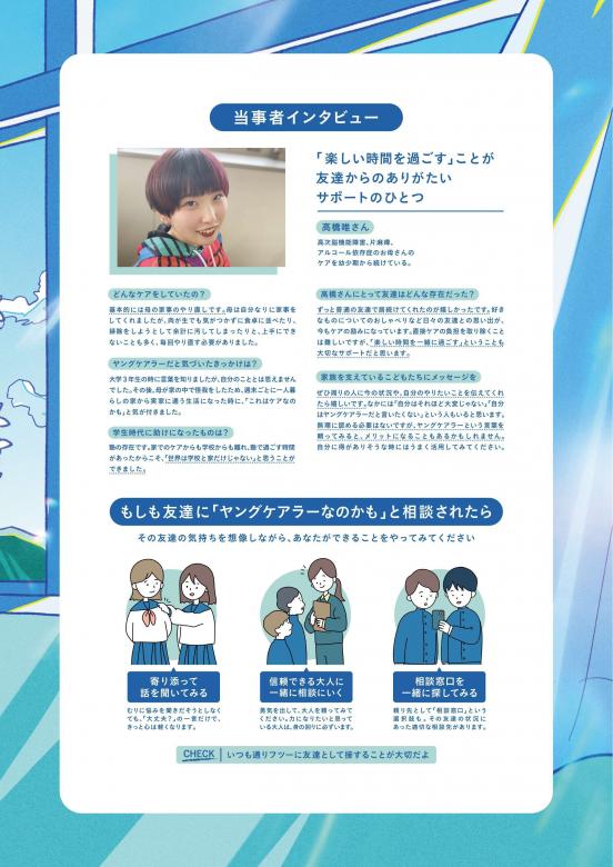 ヤングケアラーリーフレット3