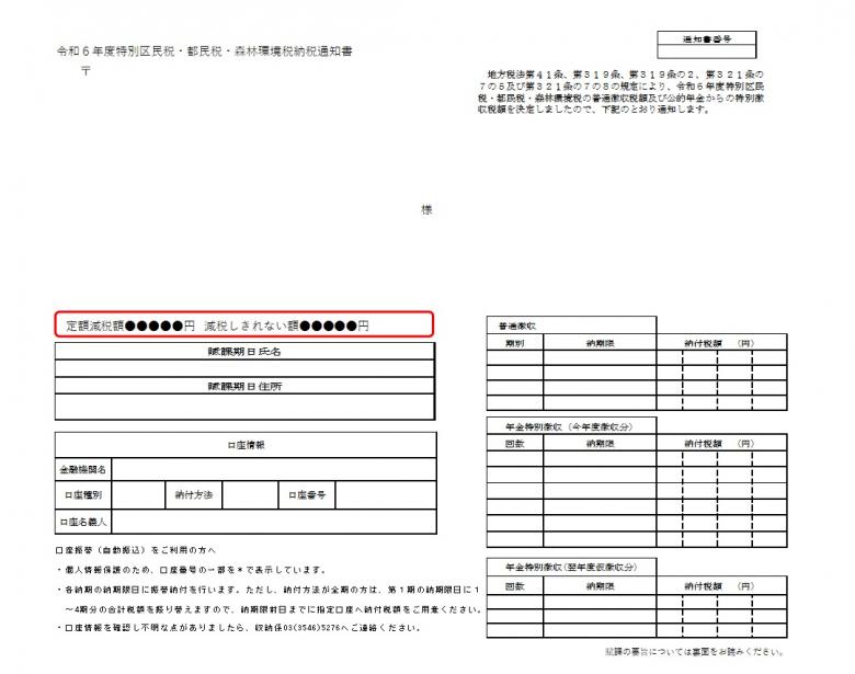 普通徴収および年金特別徴収の場合の通知書