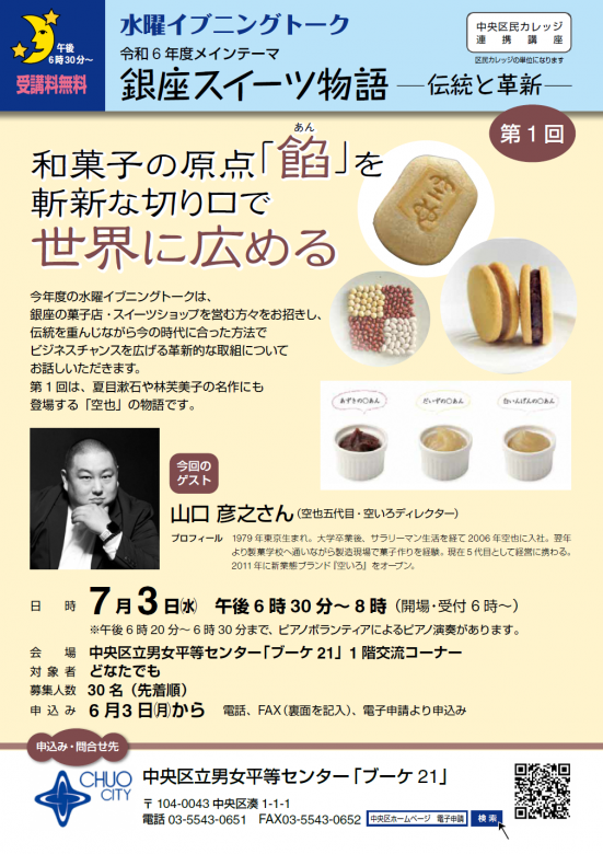 水曜イブニングトークチラシ