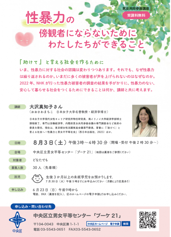 男女共同参画講座ちらし表