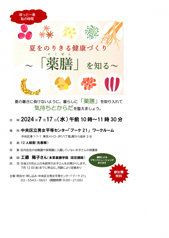 ほっと一息ちらし