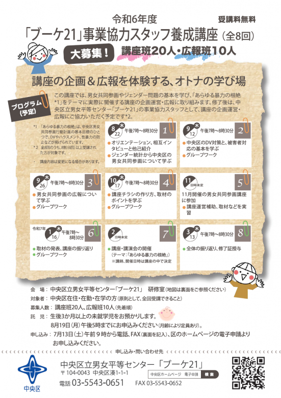ちらし　事業協力スタッフ養成講座