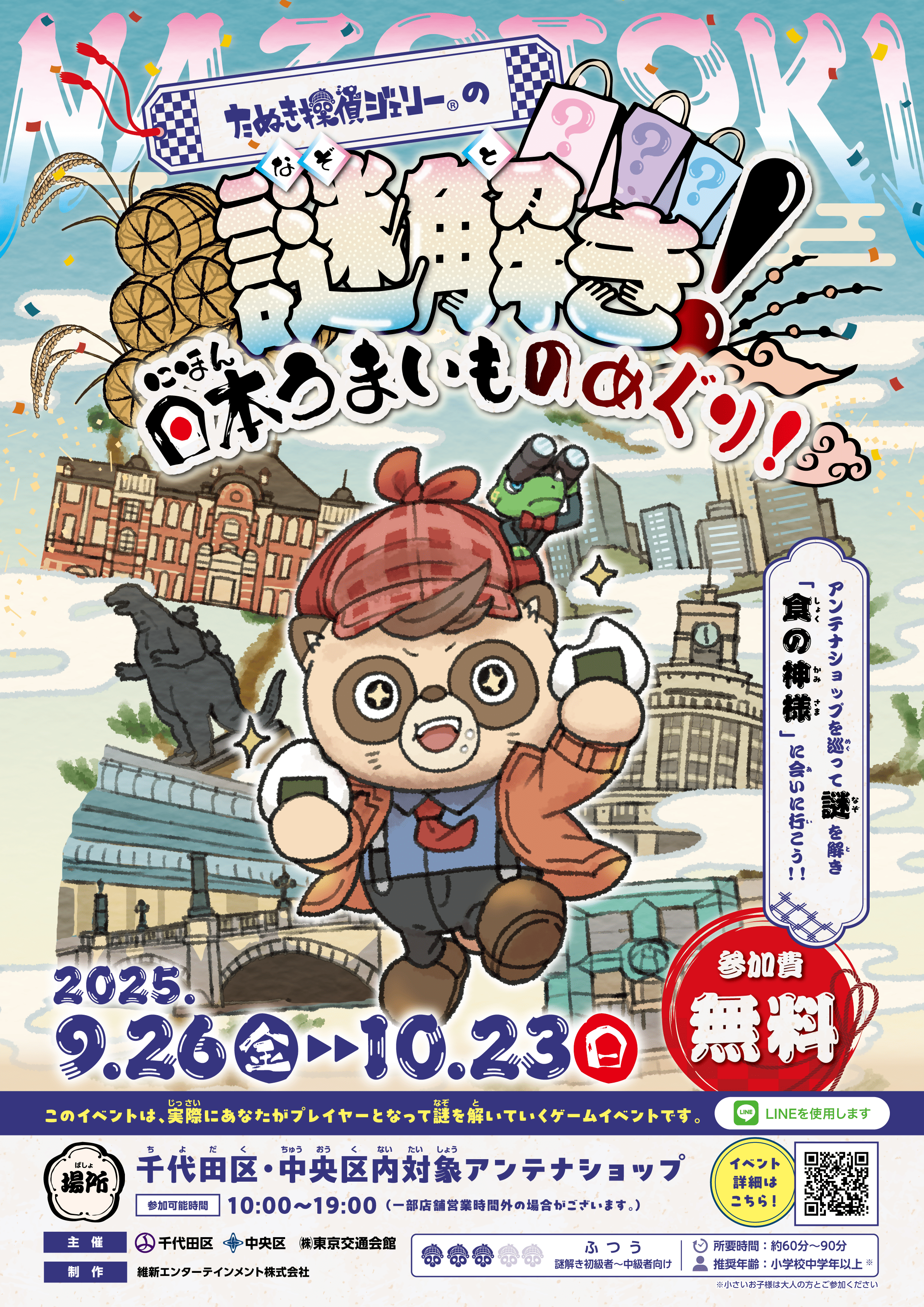 謎解きポスター
