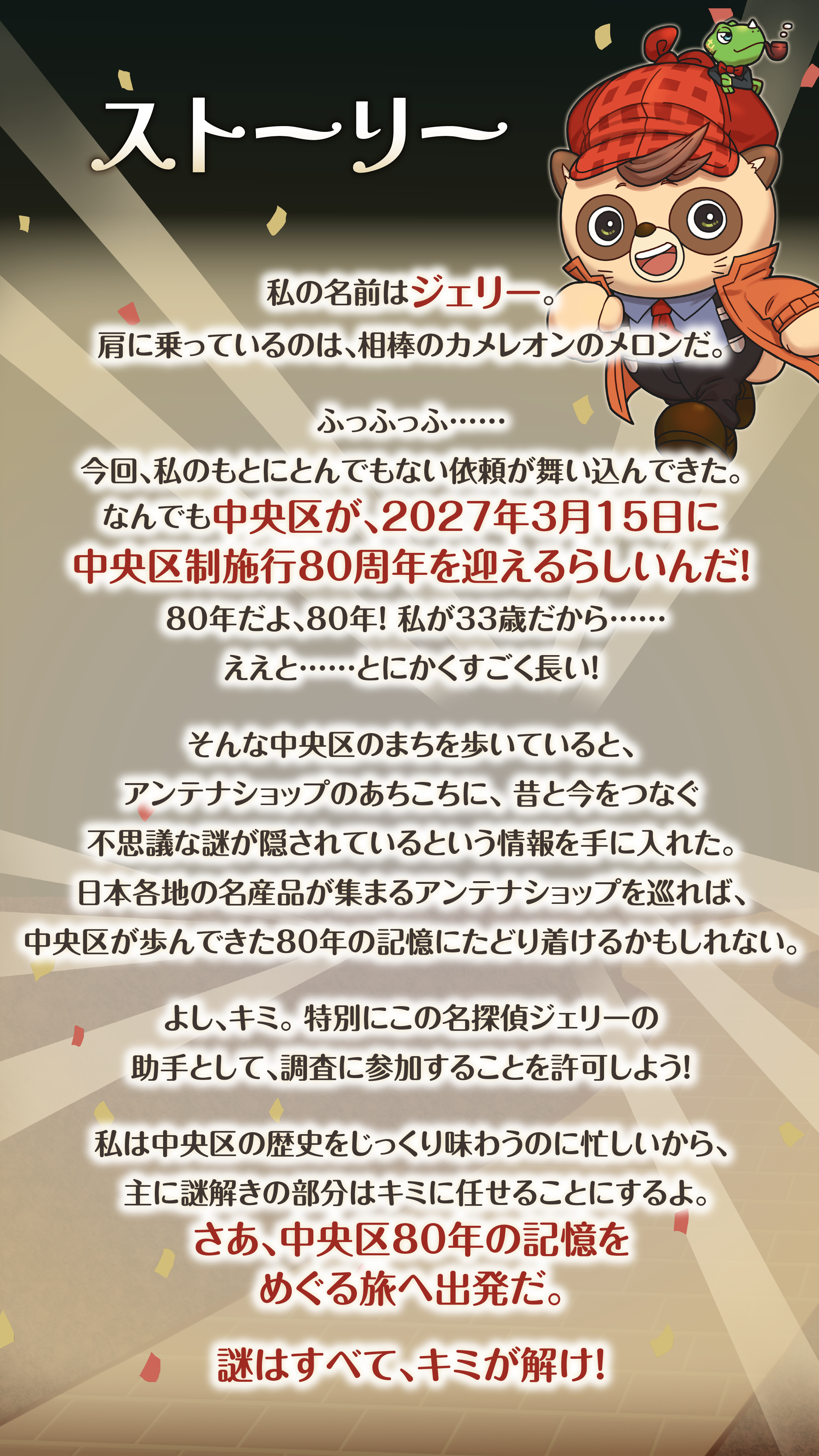 ストーリー