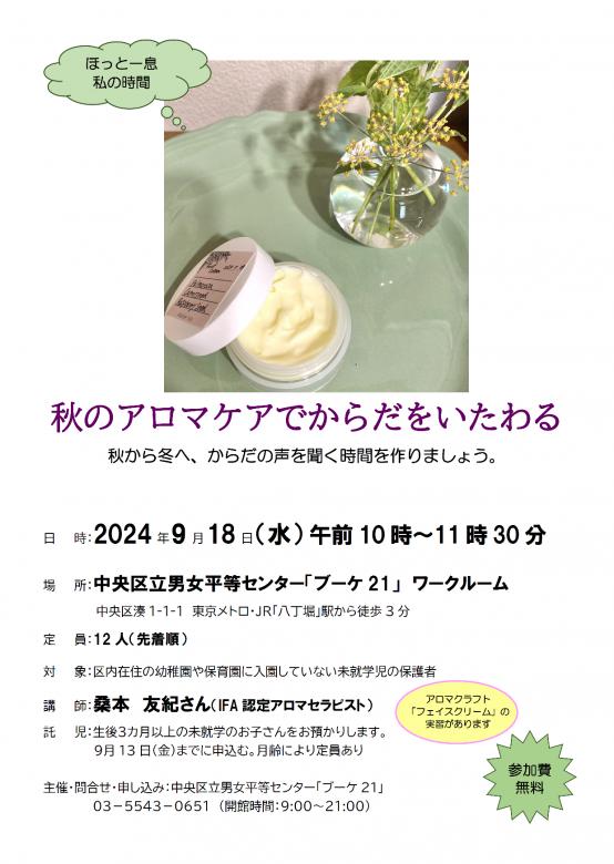 ほっと一息わたしの時間ちらし
