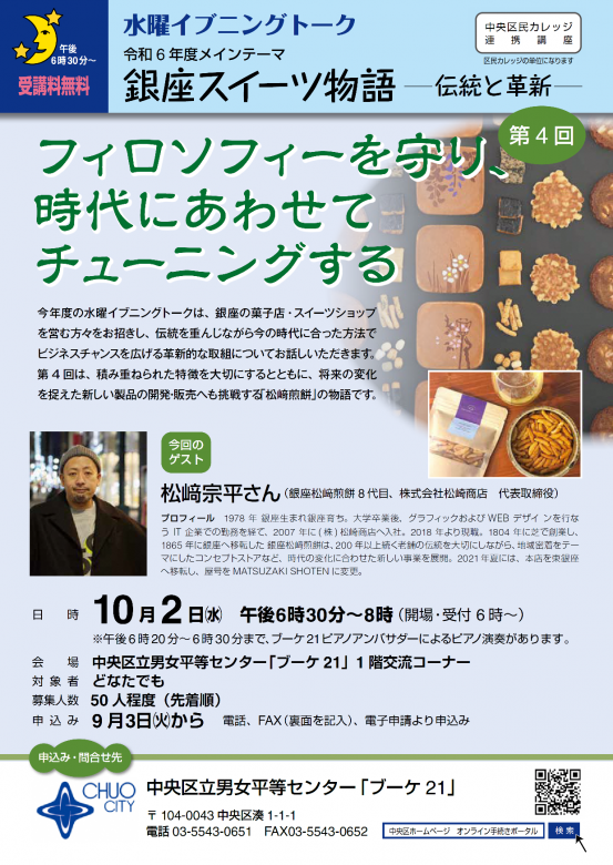水曜イブニングトーク④ちらし