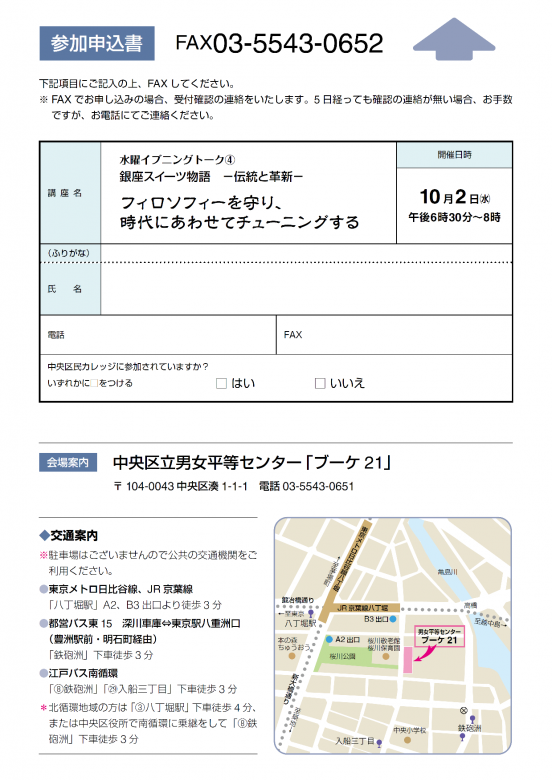 水曜イブニングトーク④ちらし裏