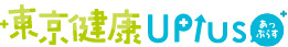 東京健康アップラス