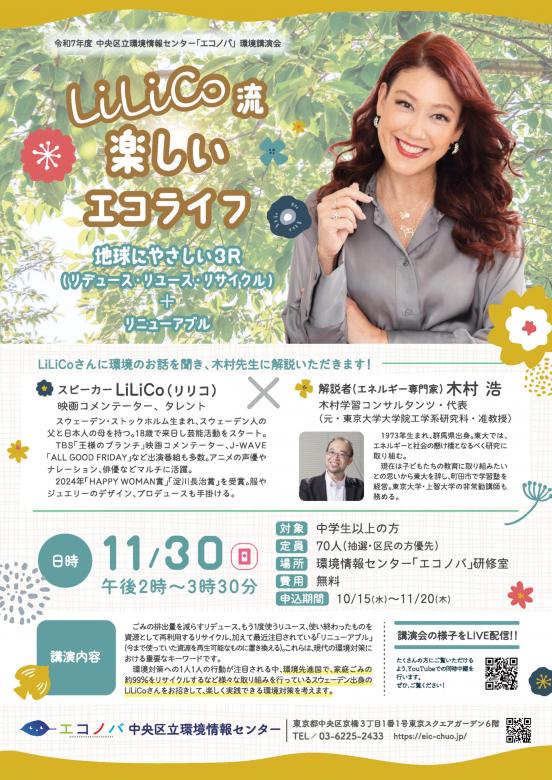 環境講演会チラシの画像