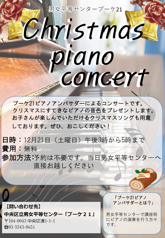 クリスマスピアノコンサートチラシ