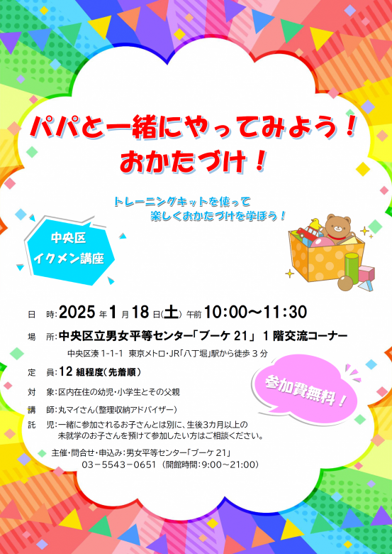イクメンお片付けちらし