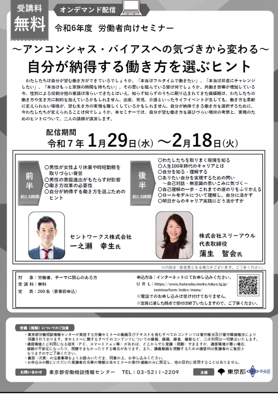 労働者向けセミナーちらし