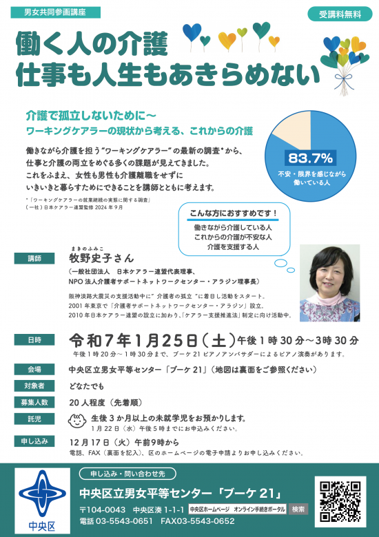 介護離職チラシ