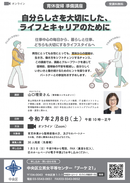 育休復帰準備講座チラシ画像
