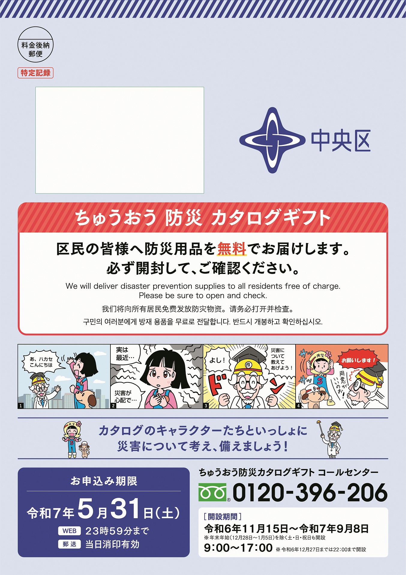 カタログギフトの送付に使う封筒の画像