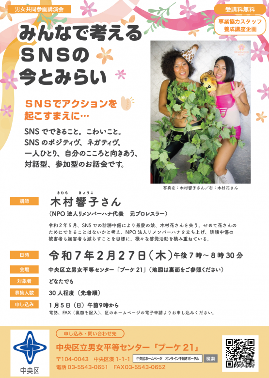 SNSの今とみらいチラシ