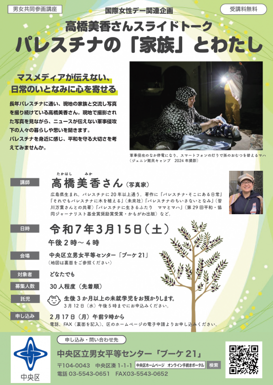 国際女性デーチラシ画像