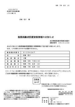 資格情報のお知らせ（見本）