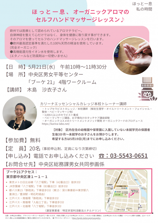 ほっと一息私の時間5月21日