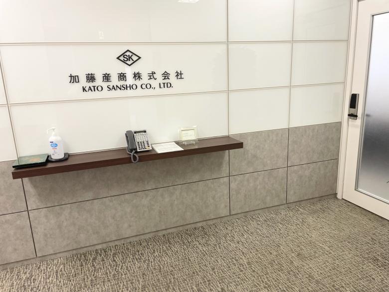 加藤産商_概要2